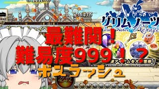 【グリムノーツ】友達いないから野良パーティでオープンキャンパスへ！【ゆっくり実況】