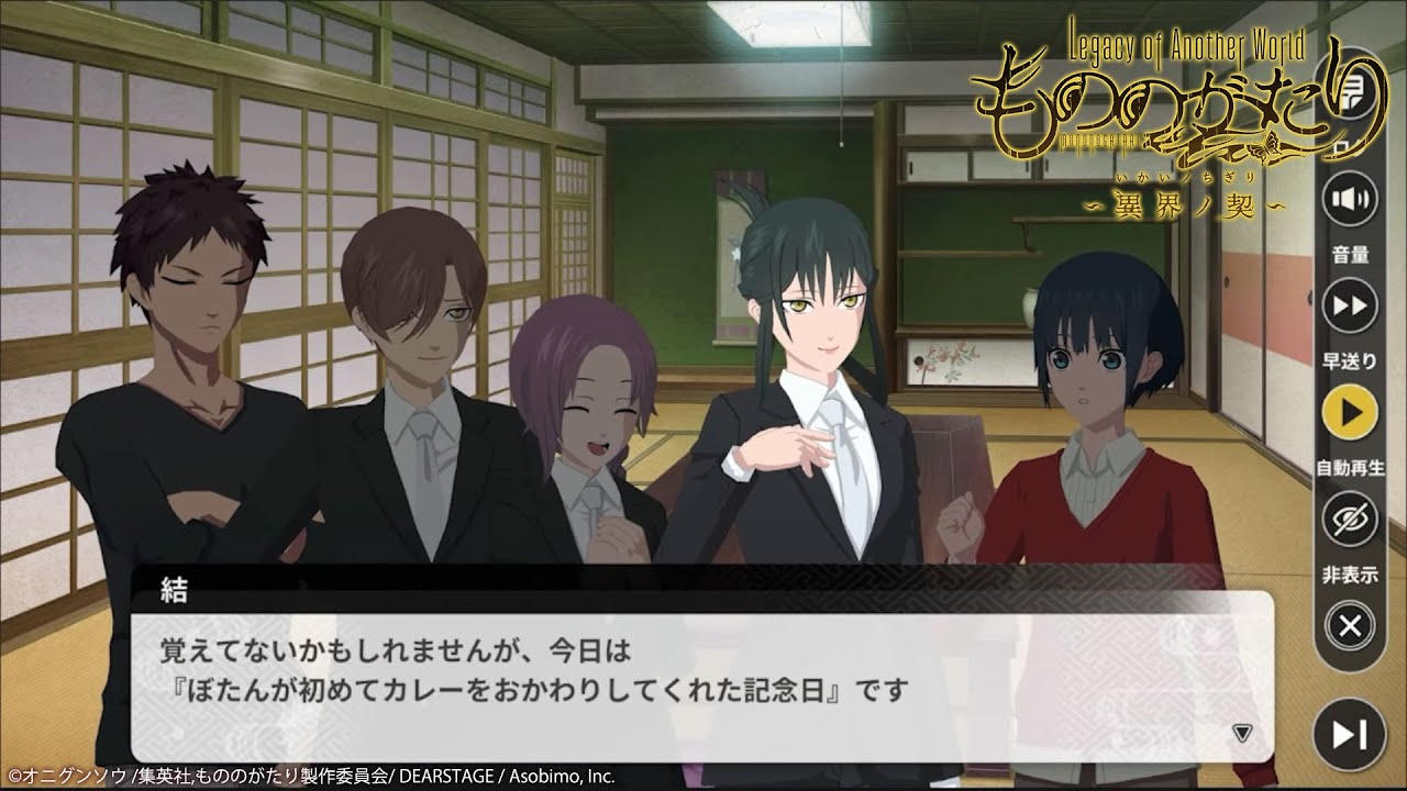 『もののがたり 〜異界ノ契〜』結キャラシナリオ/クエストシナリオ