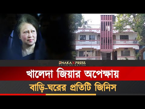 ফেনীর ফুলগাজীতে খালেদা জিয়ার পৈতৃক বাড়িতে নিরবতা