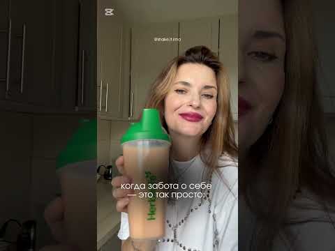 И в чем я не права ? ☺️♥️#herbalife #обзор #рационпп