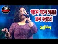 গানে গানে সবার মন ভরাবো Gane Gane Sobar Mon Vorabo Cover By Ma