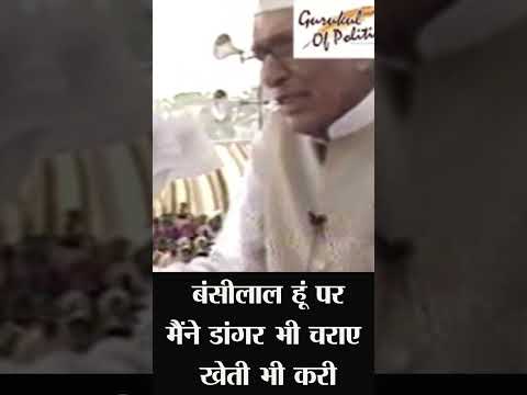 chaudhary bansilal speech बंसीलाल बोल्या, सड़क देखी नहीं थी, ऊँटनी पर चढ़े थे