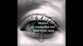 matia mou omorfa - stavento lyrics