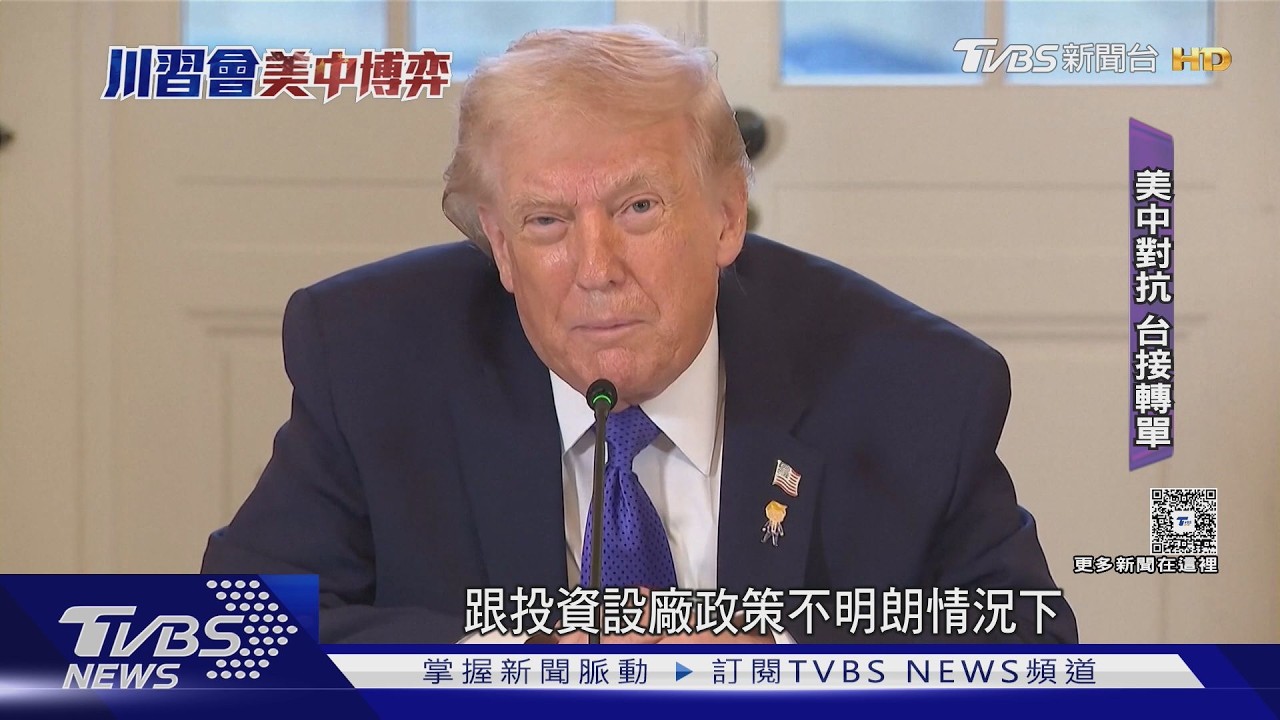 對美出口過度集中藏隱憂　專家急籲台企「別只看美中市場」