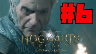 #6【ホグワーツレガシー】あの学食食べログ星2.5でしょ？