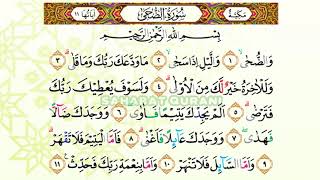 Bacaan Al Quran Merdu Surat Adh Dhuha - Murottal J