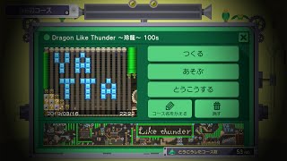 Dragon Like Thunder 〜玲龍〜 100s　byみのる