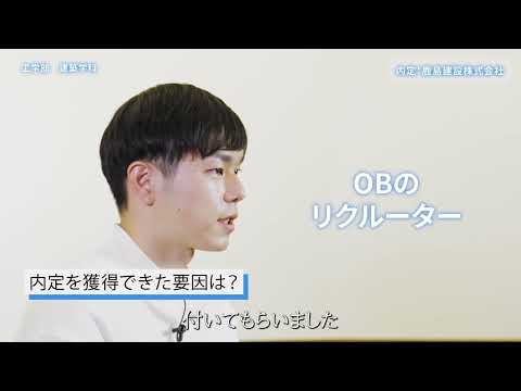 【大阪工業大学工学部】学生インタビュー“就職力編” 児玉泰希さん