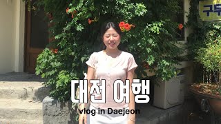 韓国ワーホリ| ソウルから電車で1時間日帰りテジョン旅行🇰🇷食べてばかりでグルメツアーすぎました💖🍽️