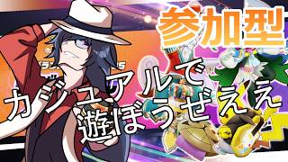 【#ポケモンユナイト #参加型 】参加型カジュアルでアプデ見に行くぞおおおおおおおおお！！！！！【#初見さん歓迎 】