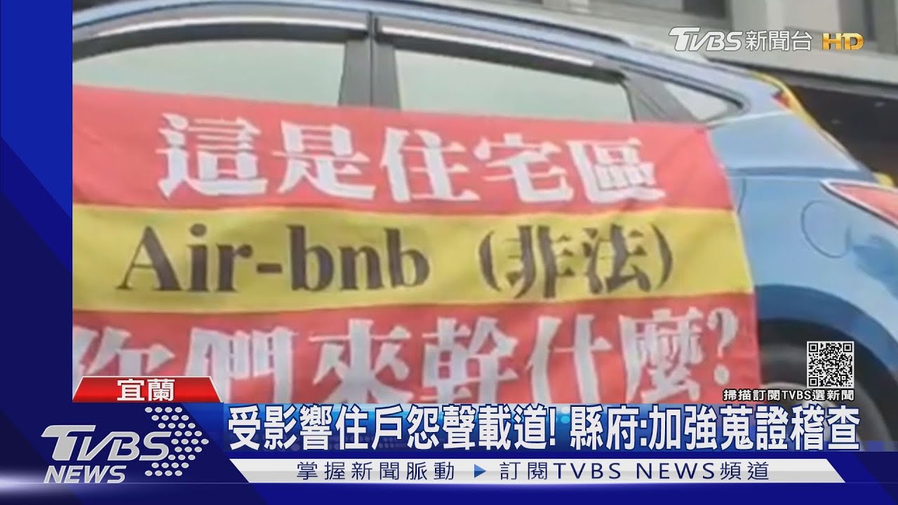 你們來幹嘛?社區成非法日租套房 住戶抗議