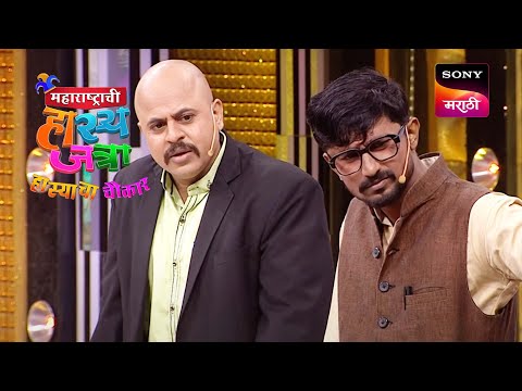 श्याम, निमिष आणि चेतना | महाराष्ट्राची हास्यजत्रा | Performance