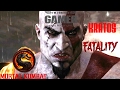 MORTAL KOMBAT 9 KRATOS ALL FATALITIES