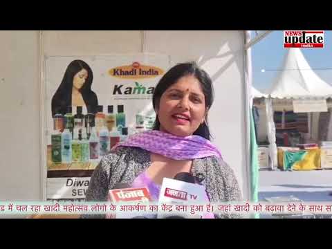 पंचकूला में खादी महोत्सव की धूम