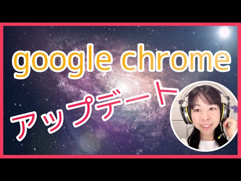 Google Chrome のアップデートをお見逃しなく: 約 30 のギャップが解消されます