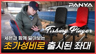 초가성비로 출시된 판야 신형 좌대