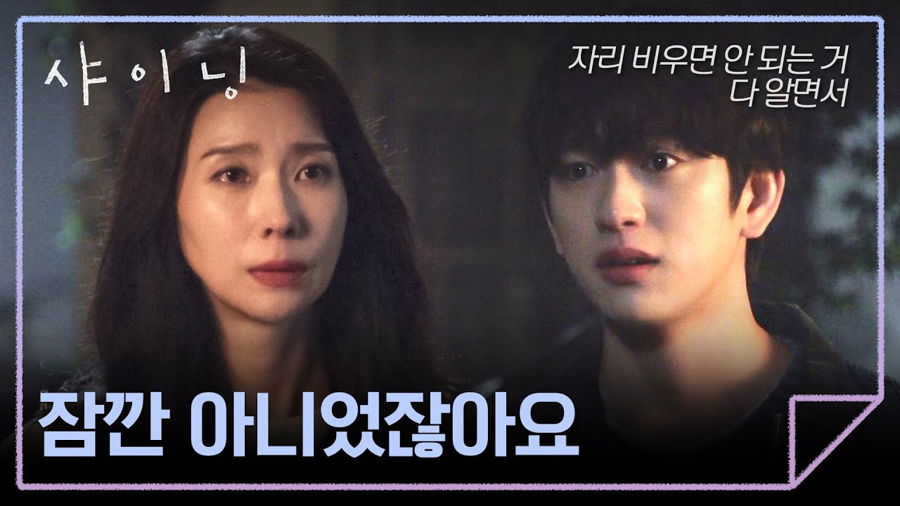 김태훈을 홀로 남겨두고 떠난 김지현… 그 변명에 분노한 박진영의 일침💥 | 샤이닝 7회 | JTBC 260327 방송