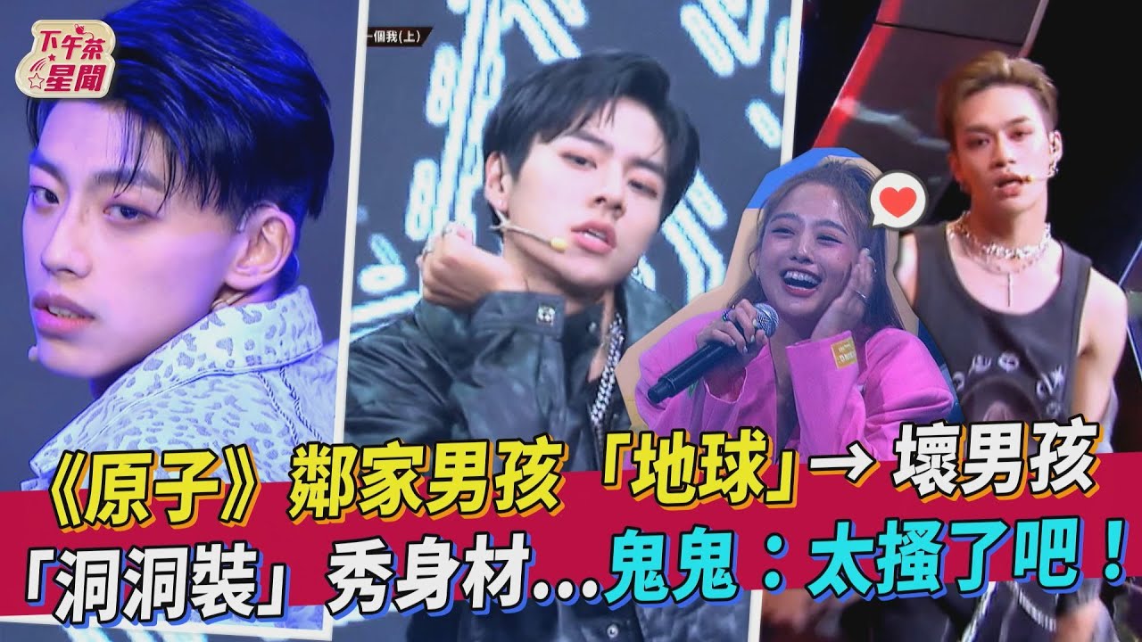 《原子》選手「洞洞裝」秀身材　Ella超嗨：聞到男人味