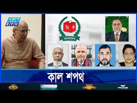 ভোটের প্রতি মানুষের আস্থা ফেরানোই মূল চ্যালেঞ্জ নতুন ইসির