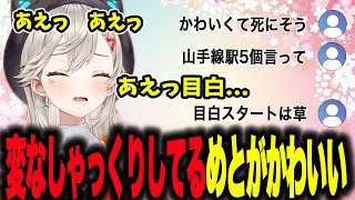一生変なしゃっくりしてるめとが可愛すぎた【小森めと/切り抜き/ニチアサ/ぶいすぽ】