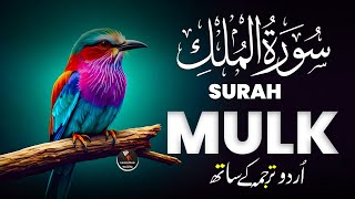 Download lagu Surah Mulk (Al Mulk) with Urdu translation | Episode - 0065 | Quran with Urdu-Hindi Translation mp3