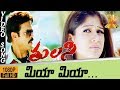 Mia Mia HD Video Song HD Tulasi Telugu Movie Video Songs Venkatesh Nayanthara Suresh Production