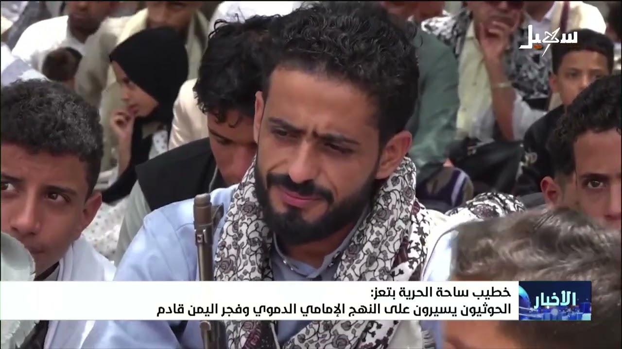 خطيب ساحة الحرية بتعز .. الحوثيون يسيرون على النهج الإمامي الدموي وفجر اليمن ?