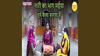 Download lagu Nari Ka Bhag Maiya Tune Kesa Banaya Hai mp3 Download lagu Nari Ka Bhag Maiya Tune Kesa Banaya Hai mp3