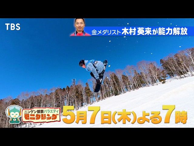 ニンゲン観察バラエティ　モニタリング🈑