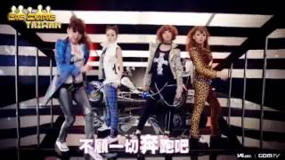 2NE1-Try To Copy Me(繁中字幕)