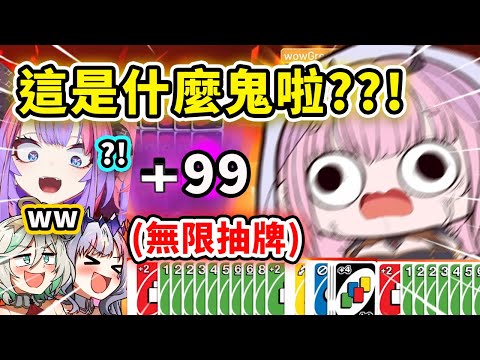 UNO玩到出BUG了？死神被迫無限抽牌停不下來讓眾人快笑死w 這是什麼啦??【Calli Bijou Ceci Vivi】【Hololive 中文精華】