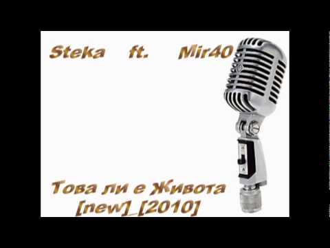 [New]-[2010] Steka ft. Mir40 - Това ли е живота !.mpg