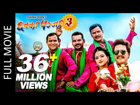 Chhakka Panja 3 (Full Movie) Deepak, Deepika, Priyanka, Kedar, Jeetu, Buddhi | New Nepali Movie