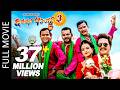Chhakka Panja 3 Full Movie Deepak Deepika Priyanka Kedar Jeetu Buddhi New Nepali Movie