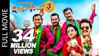 Chhakka Panja 3 (Full Movie) Deepak, Deepika, Priyanka, Kedar, Jeetu, Buddhi | New Nepali Movie