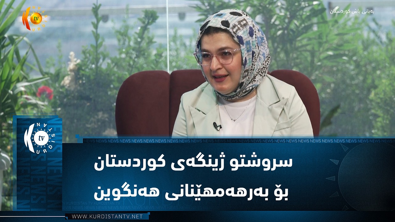 ڤیدیۆ | سروشتو ژینگەی کوردستان بۆ بەرهەمهێنانی هەنگوین
