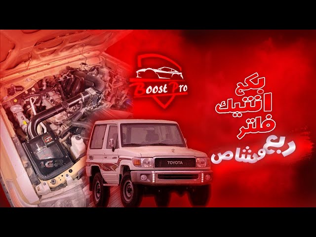 بكج انتيك ربع وشاص تايوتا