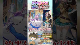 【原神攻略】衝撃発表！？最強サポータシトラリが遂に新衣装実装疑惑の予告番組サムネご紹介！【LunaⅥ最新情報】#原神 #関西弁 #VTuber #genshinimpact #無課金 #ガチャ＃挑戦