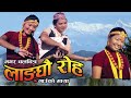 Magar Film - Langhau Roha | लाङ्घौ रोह | New Magar Movie Gauko Maya