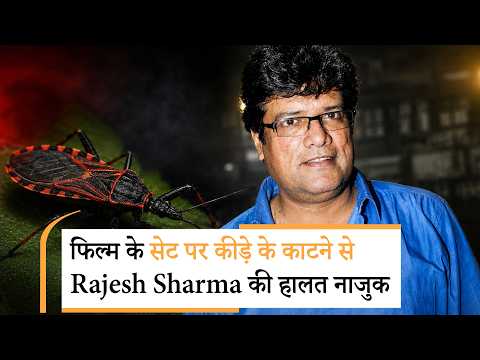 Bollywood Wrap Up | Rajesh Sharma की हालत गंभीर, AICWA ने उठाया सवाल Bollywood Wrap Up | Rajesh Sharma की हालत गंभीर, AICWA ने उठाया सवाल