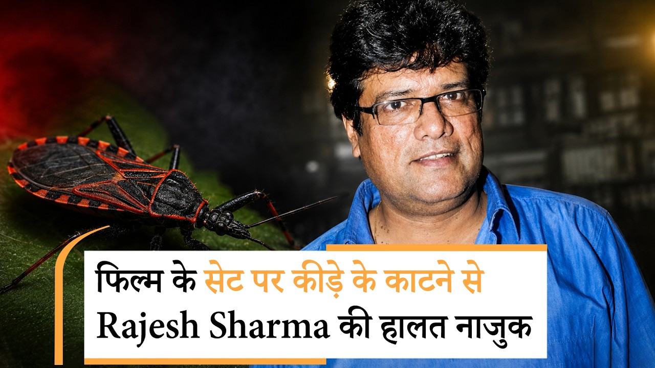 Bollywood Wrap Up | Rajesh Sharma की हालत गंभीर, AICWA ने उठाया सवाल