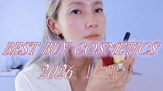【ベスコス】2026上半期の買って良かったコスメはこちらです💄