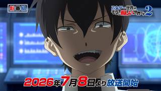 TVアニメ『乙女ゲー世界はモブに厳しい世界です2』番宣CM