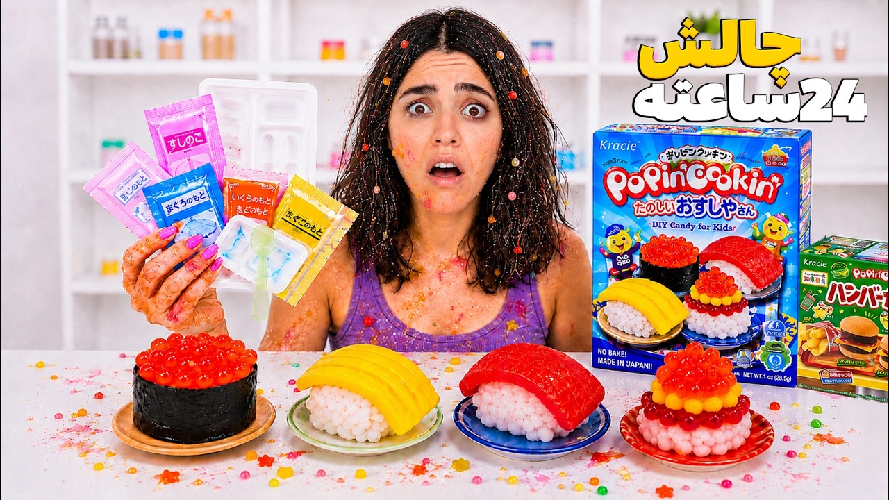 ۲۴ ساعت فقط غذاهایی که با کیت آبنبات‌سازی درست کردم رو خوردم🍭 چالش ژاپنی