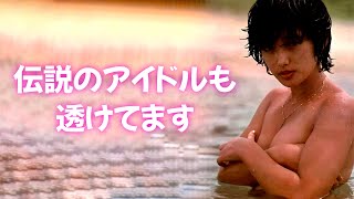【山口百恵】しっかり目に焼き付けましょう