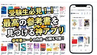 参考書ドットコムの概要・使い方