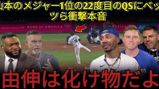 🔥⚾【山本由伸】QS数リーグ1位！6回2失点の圧巻投球にベッツ＆スミスが衝撃の本音を告白！😱💥 レジェンドも絶句した驚きの内容とは!? 👀🔥