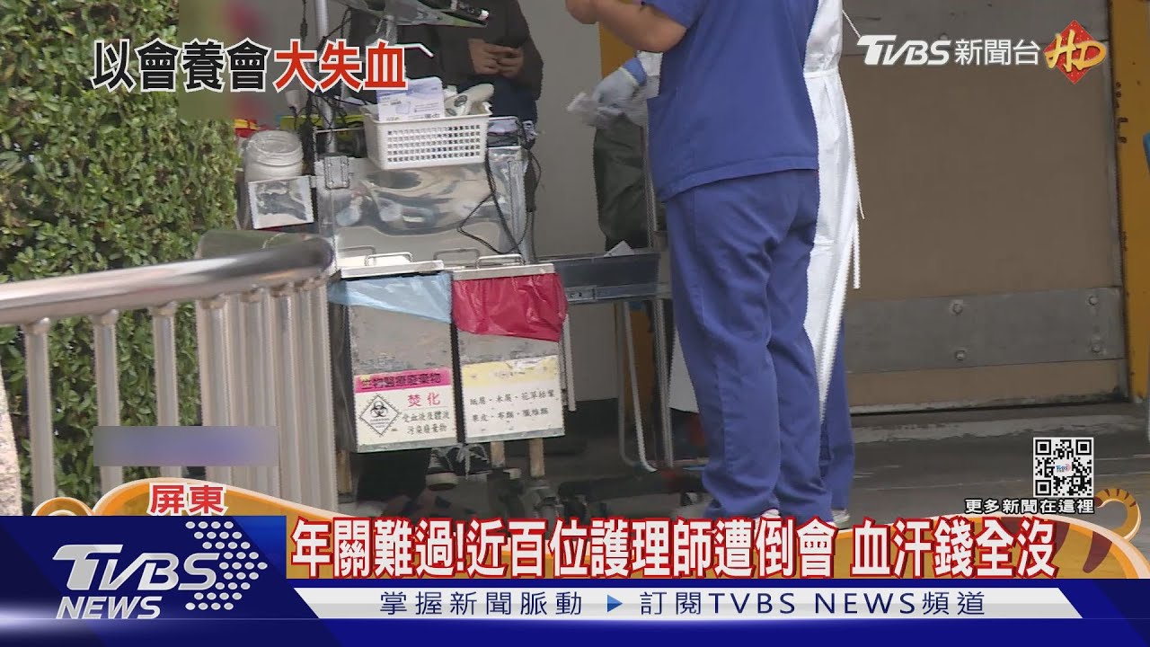 年關難過!護理師近百人被倒會 醫院女助理捲5千萬落跑
