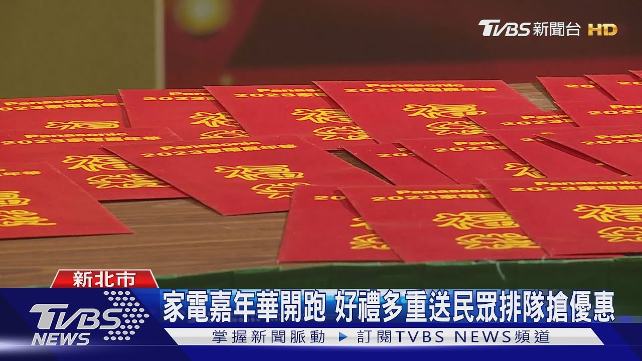 家電嘉年華開跑 好禮多重送民眾排隊搶優惠