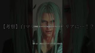【FF7リバース】白マテリアが黒マテリアに…？ #shorts #ゲーム実況 #ゲーム